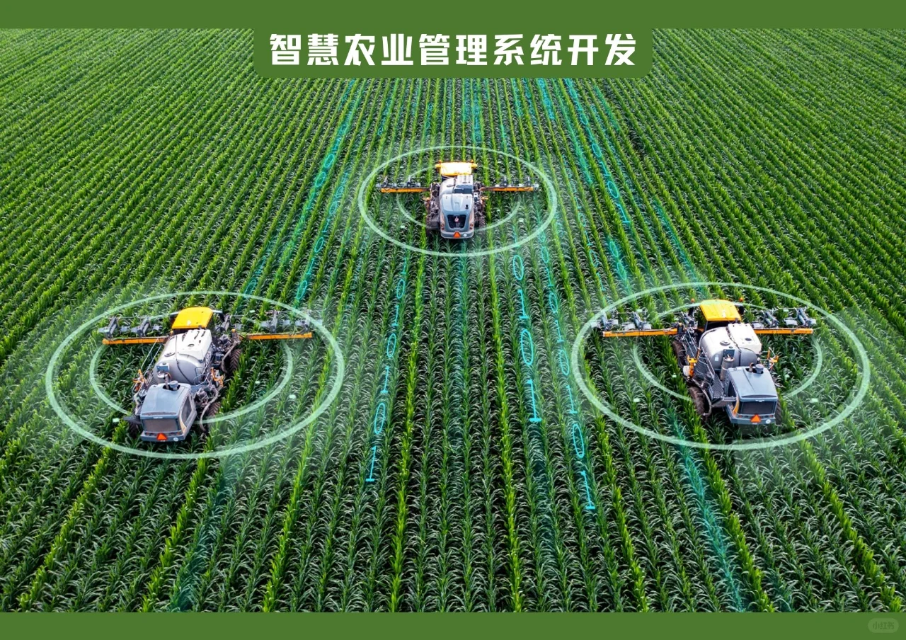 智慧农业管理系统开发 推动农业现代化发展