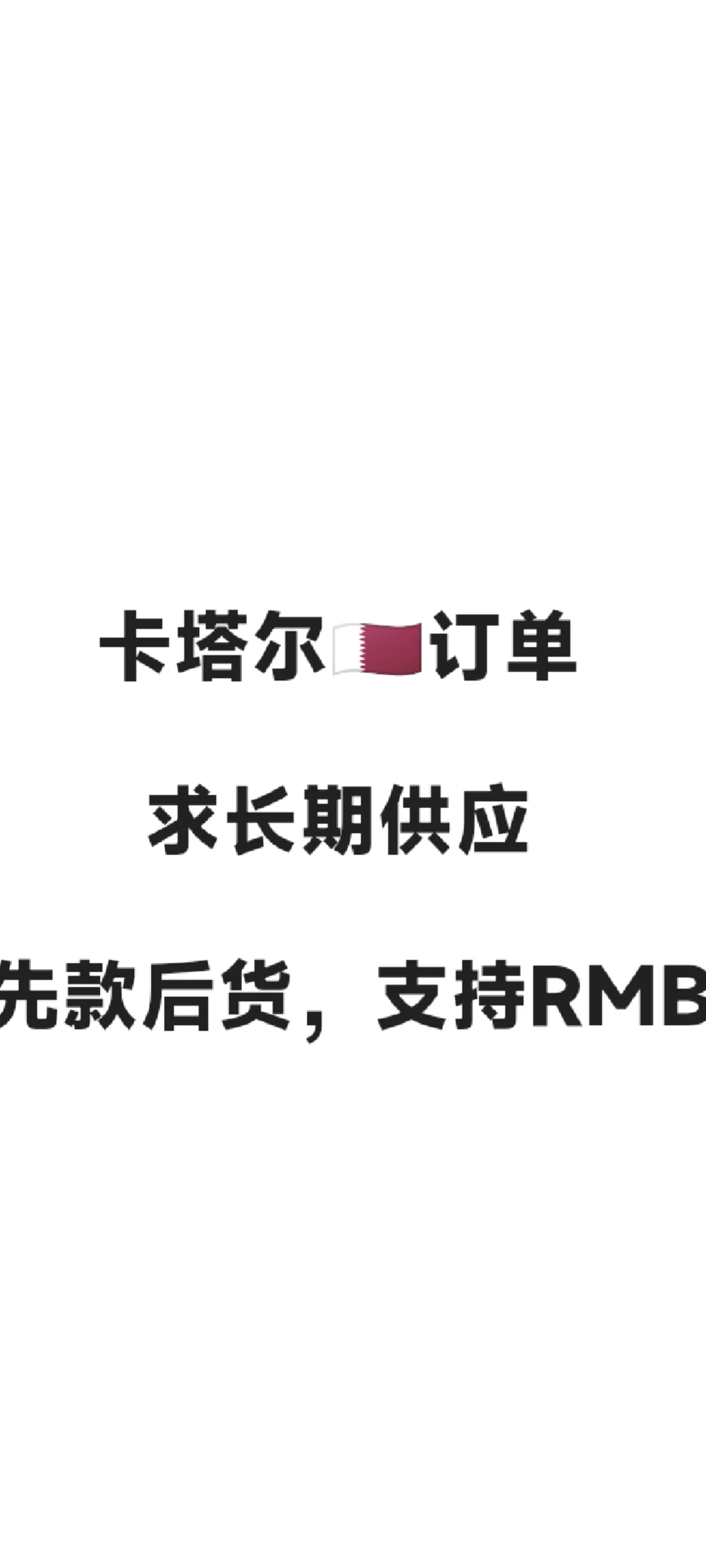 卡塔尔??市场