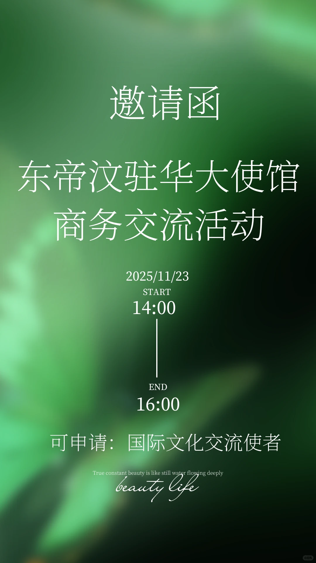 东帝汶??大使馆交流会来了‼️