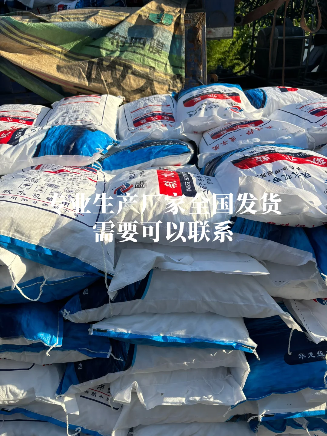 这家生产的软水盐品质真的可以❗️❗️