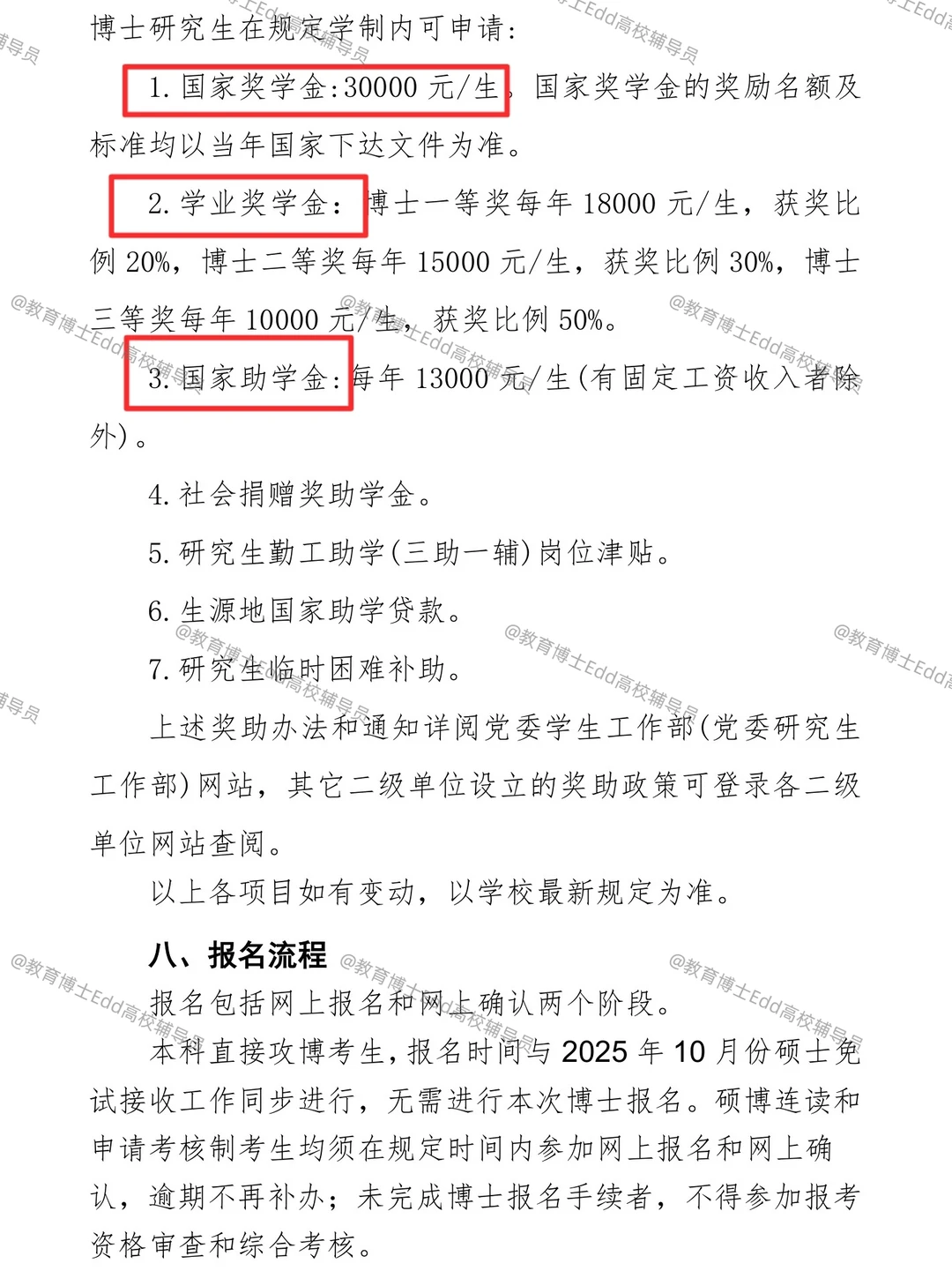 12.12-12.20华南师范2026教育博士拟招38人