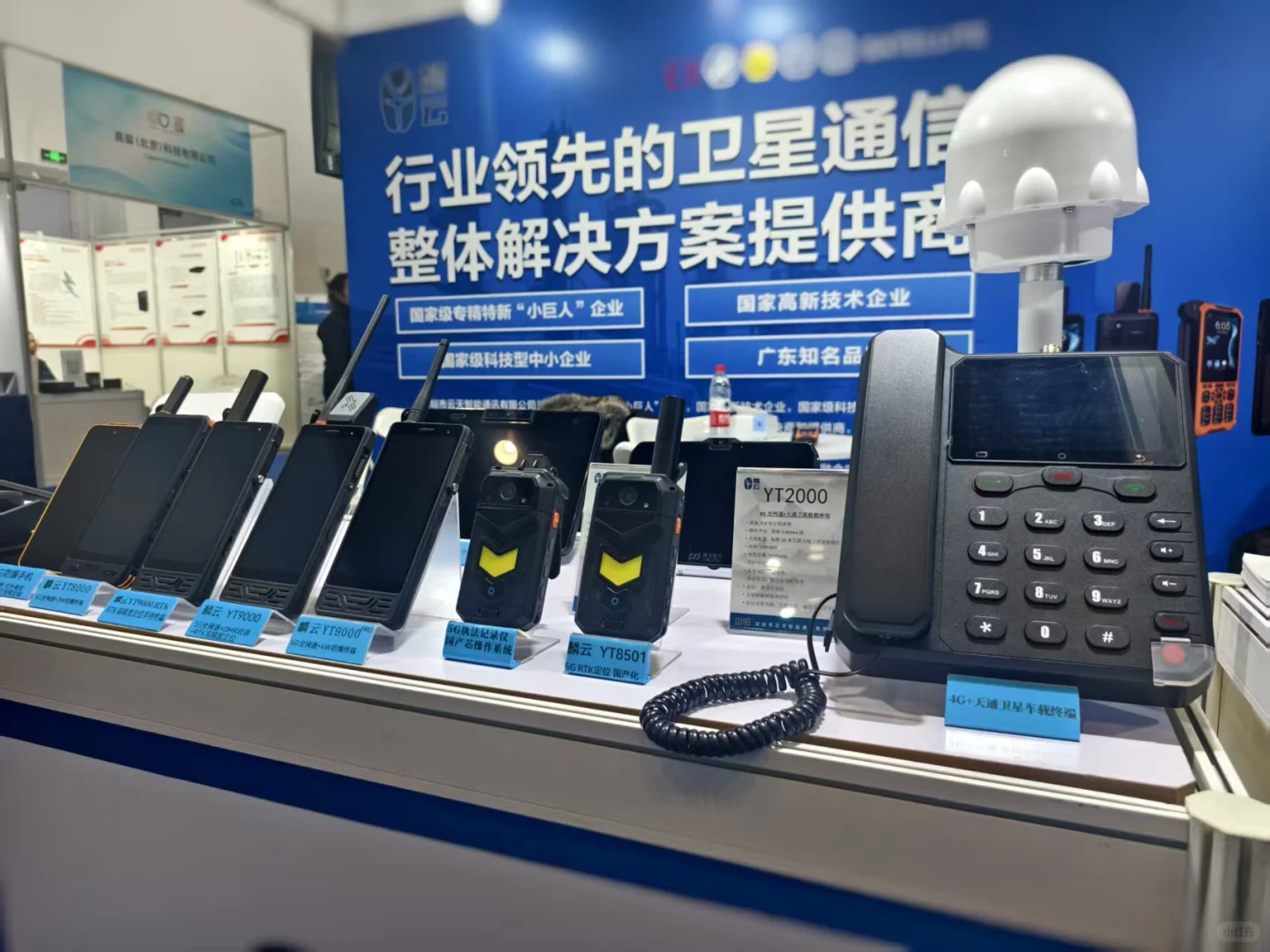 卫星设备展会期间