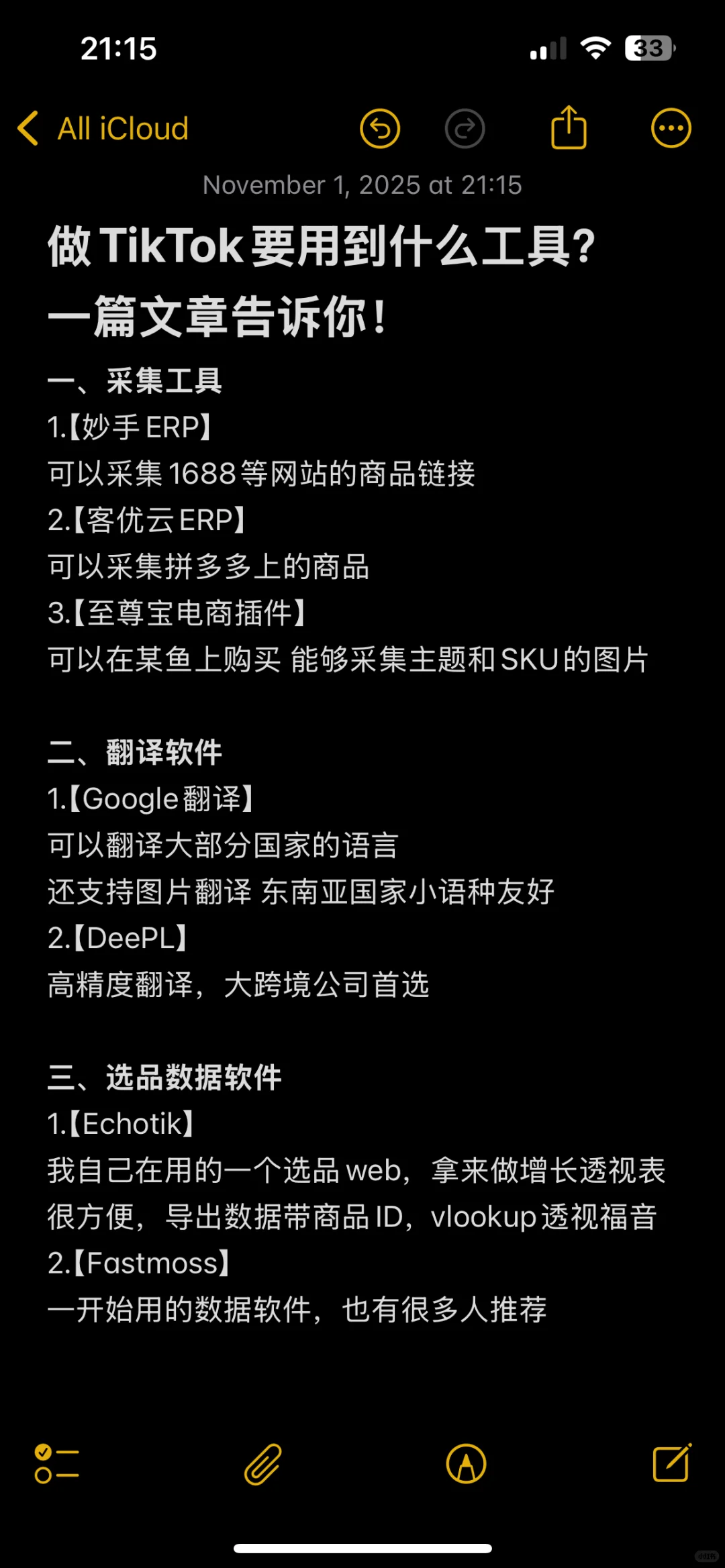 裸辞勇闯Tiktok？这些工具或许能帮到你