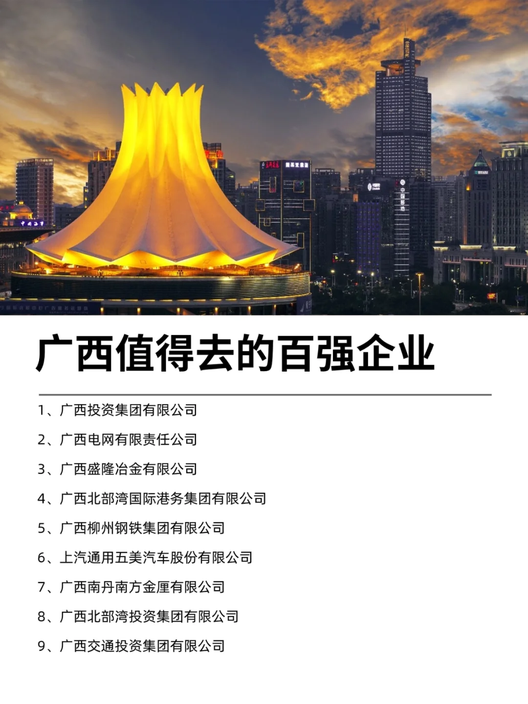 广西值得去的百强企业名录