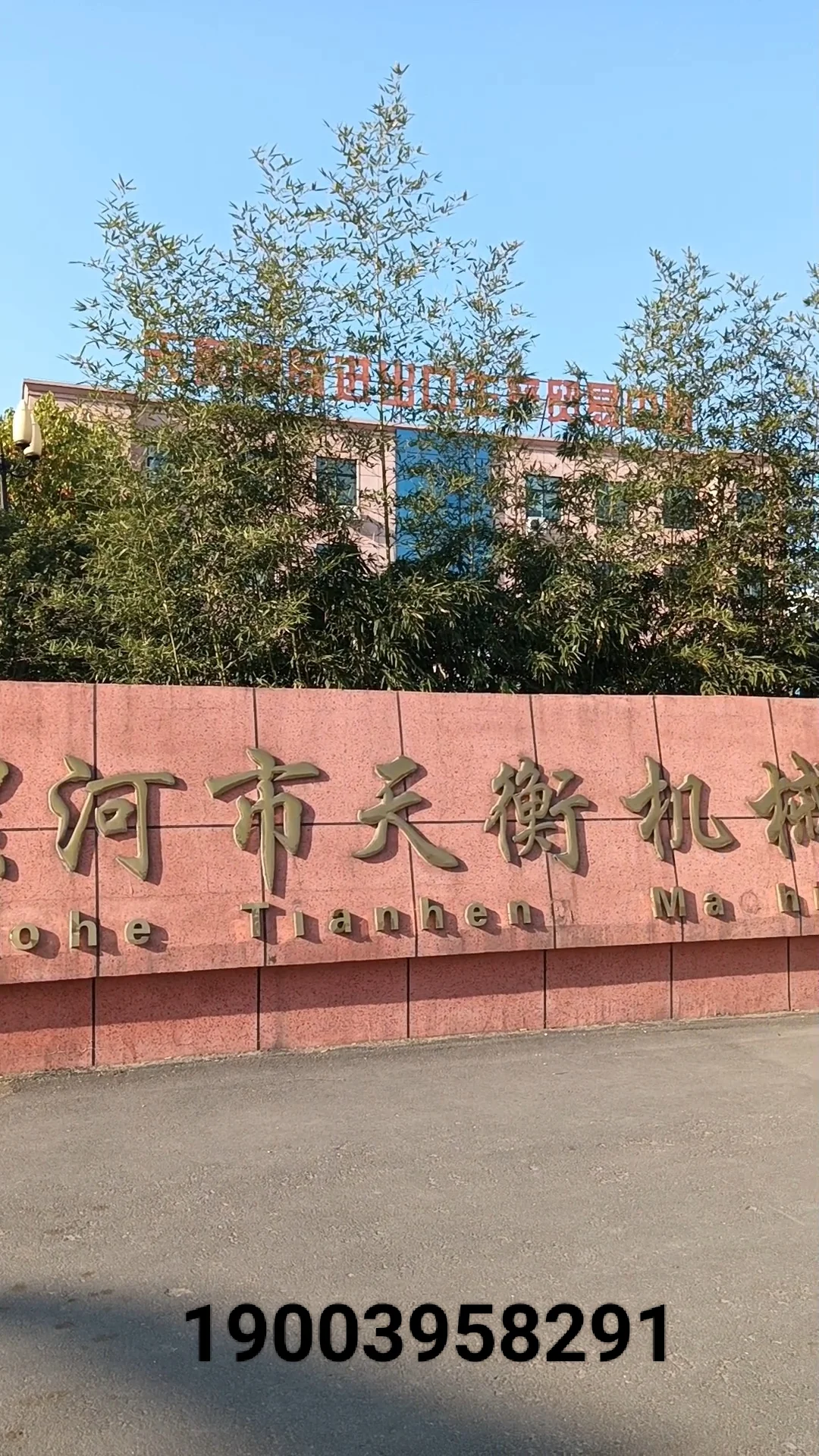 天衡，扛把子，机械设备界的