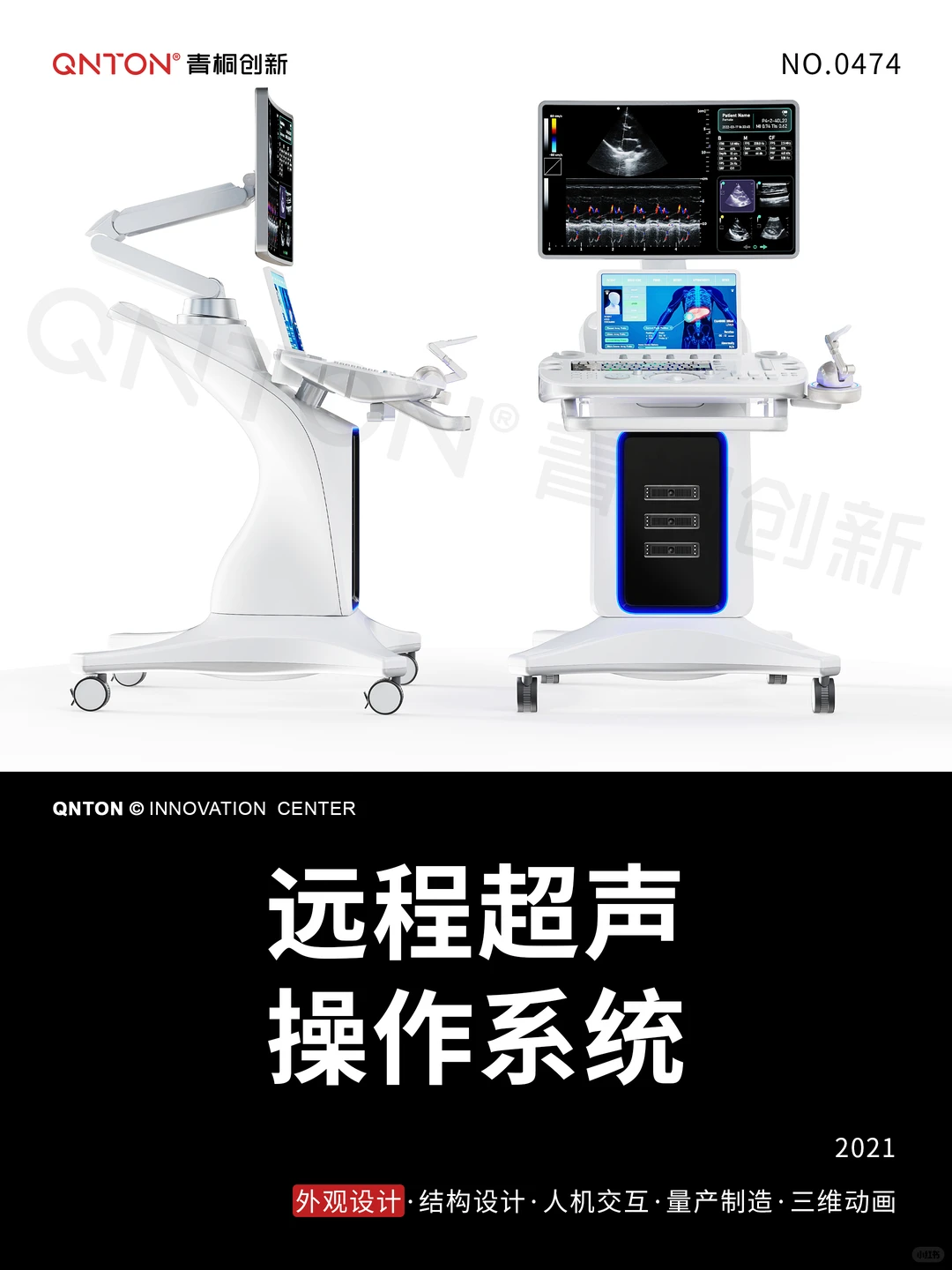 远程超声操作系统 | 工业设计 | 外观设计