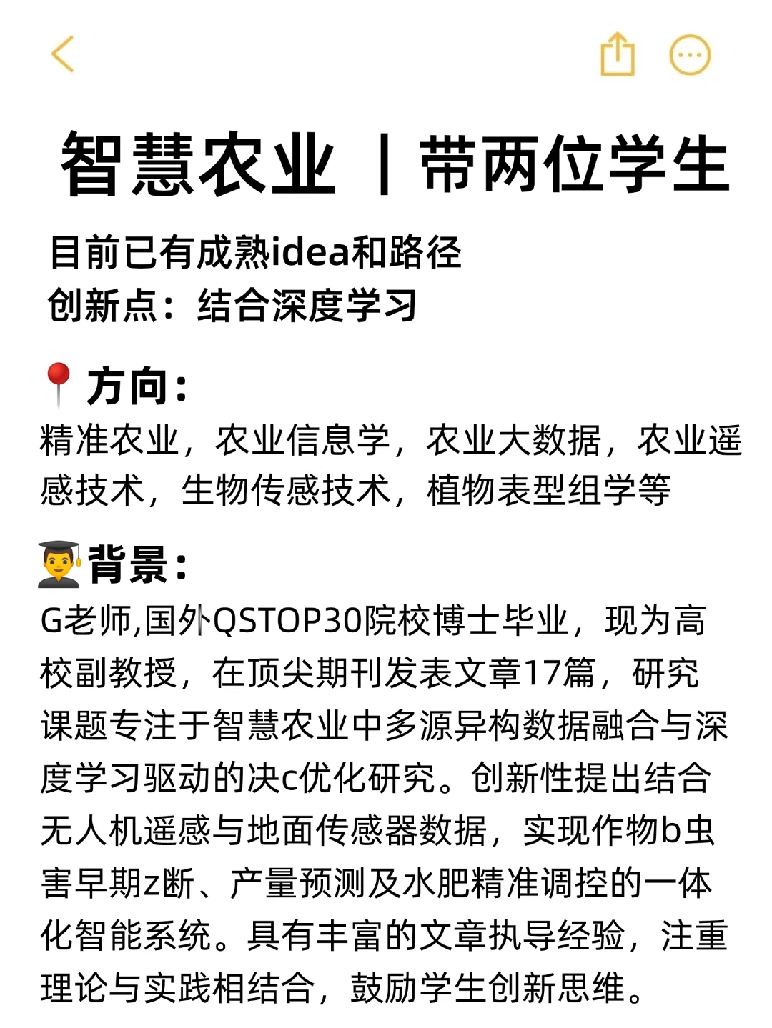 智慧农业的真的不要再亖磕传统方法了！