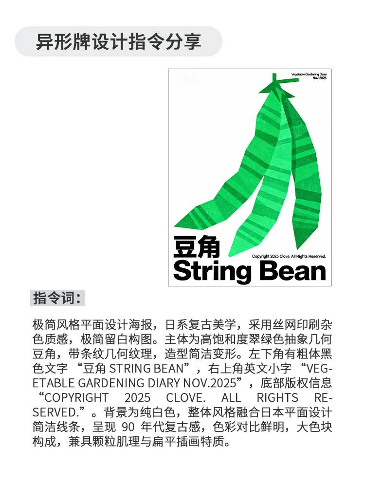 如何让AI去抄参考图？蔬菜海报附指令词