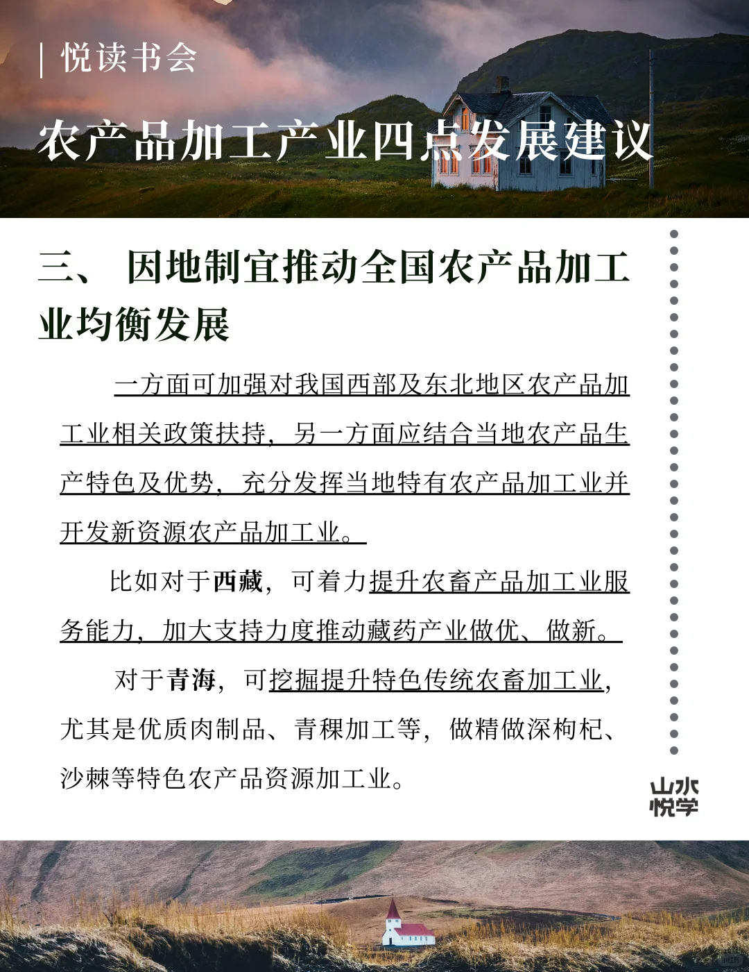 农产品加工产业四点发展建议