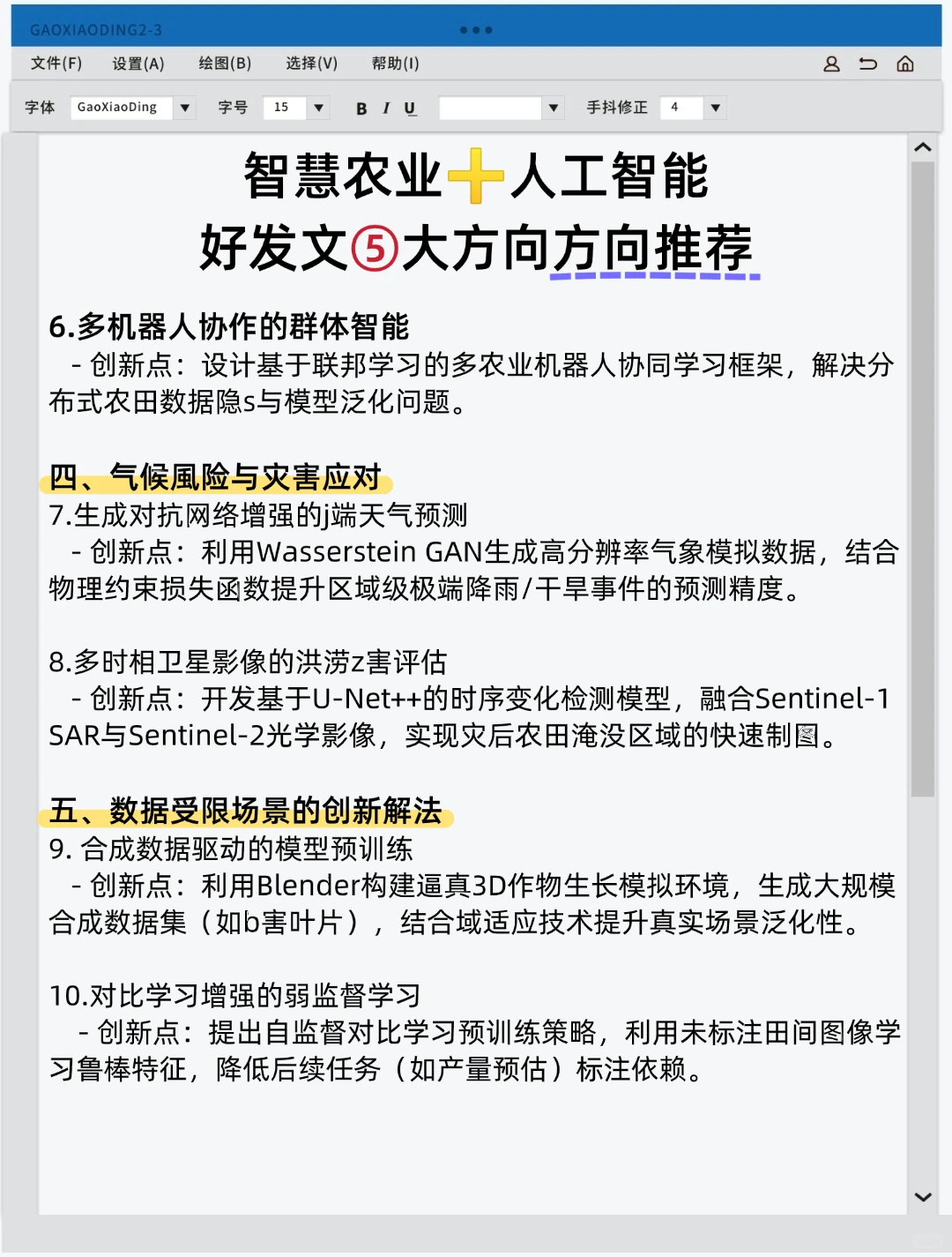 拜托啦?智慧农业的宝子真的要看到啊啊！