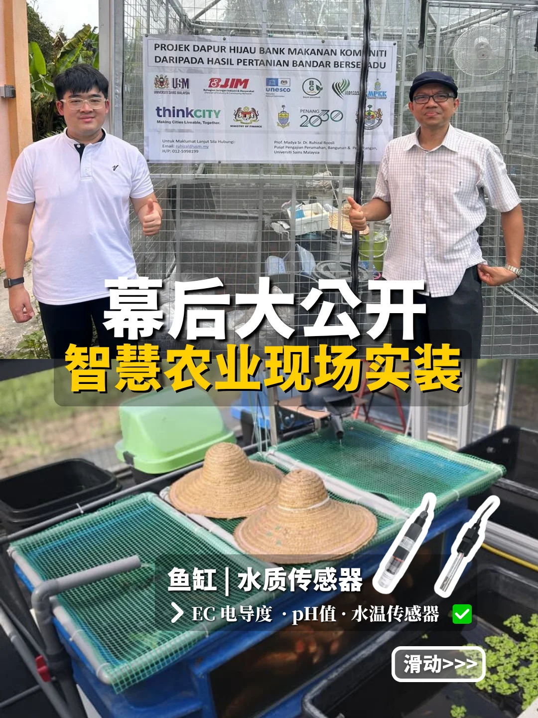 精準种植｜Sustainable Precision Farming
