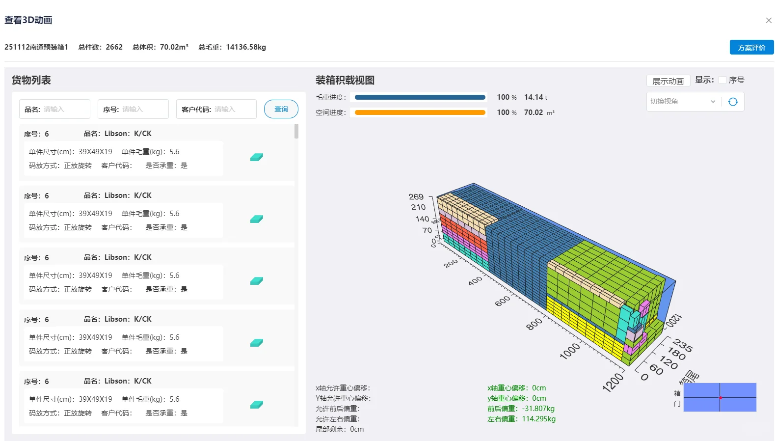 集装箱装柜软件有必要用吗