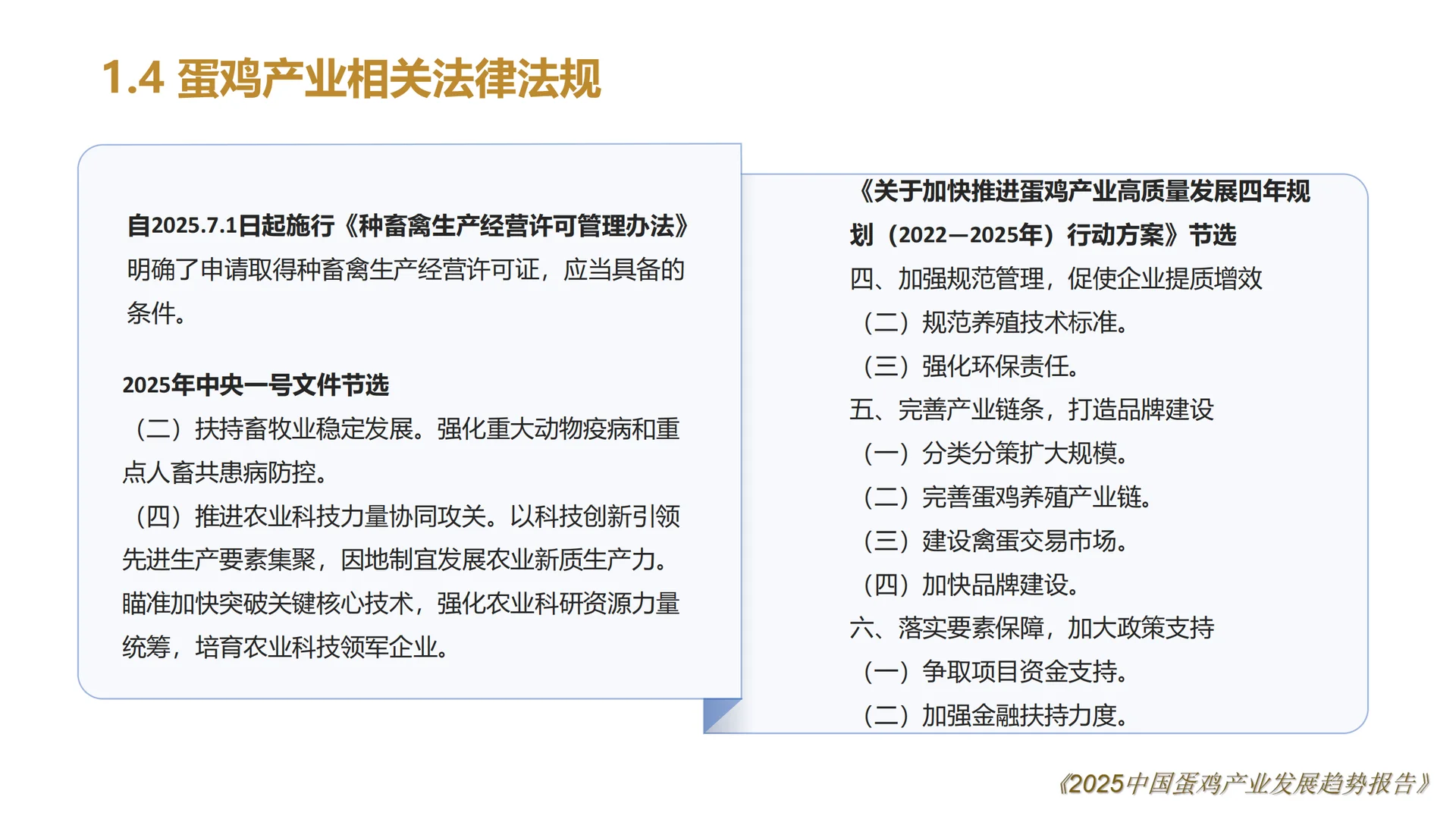 2025中国鸡蛋产业发展趋势报告