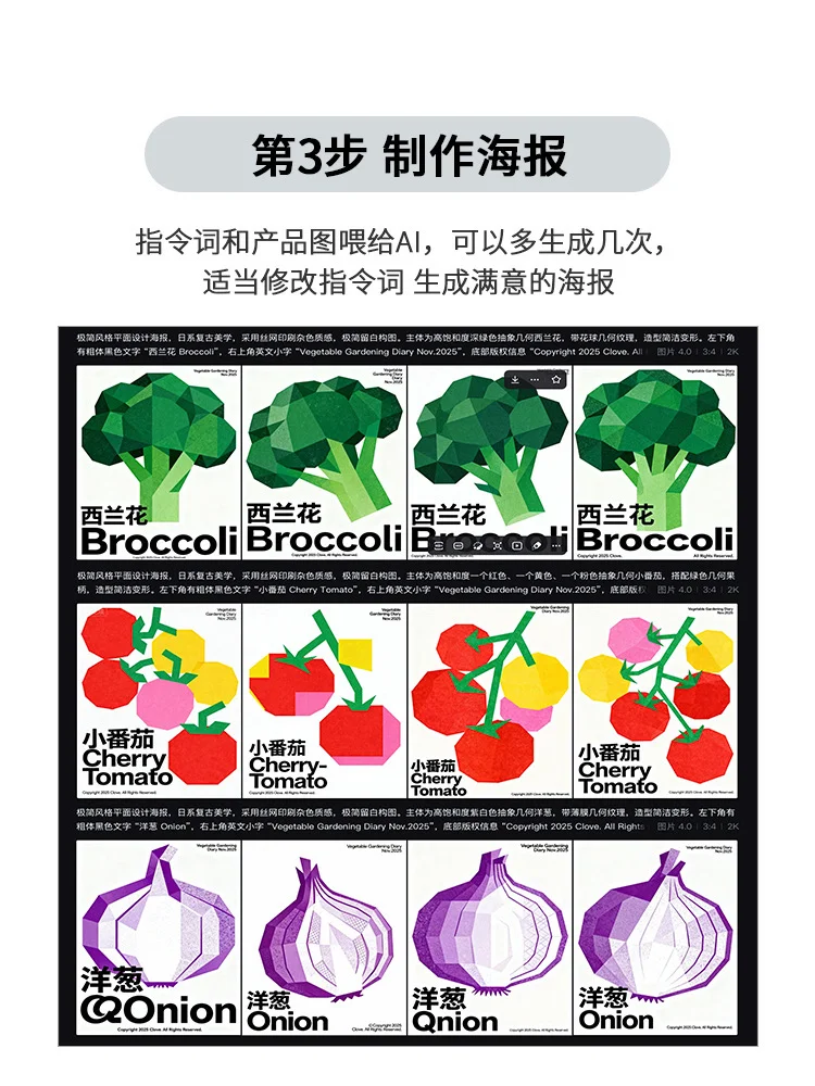 如何让AI去抄参考图？蔬菜海报附指令词