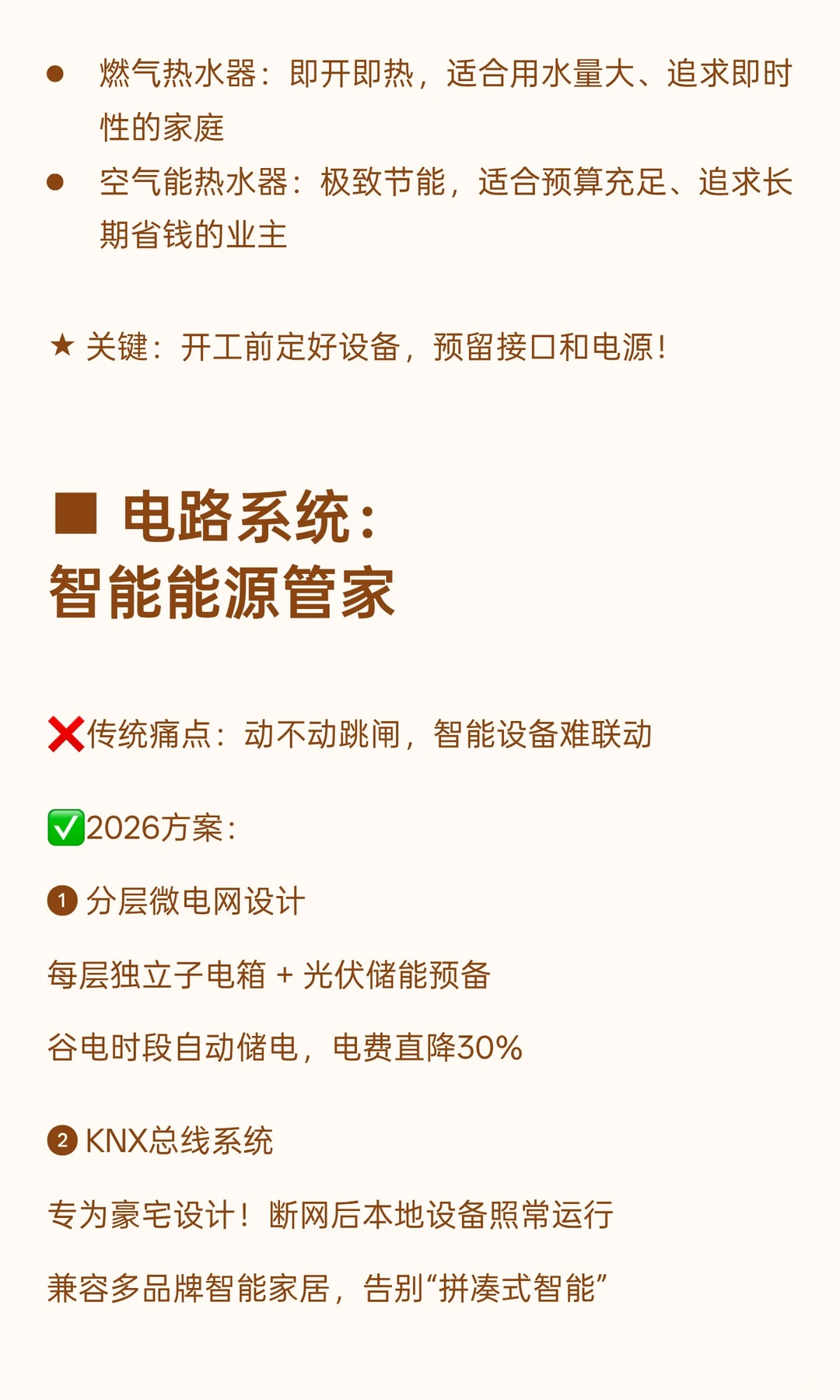 ?2026别墅水电隐藏版黑科技！10年不过时