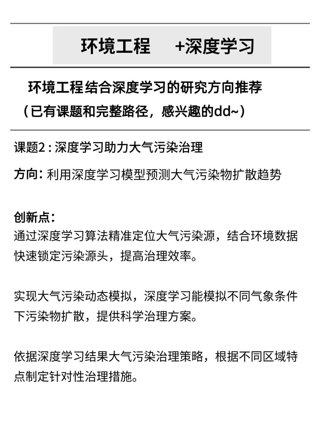 想捞几位环境工程的学生，感兴趣的来！