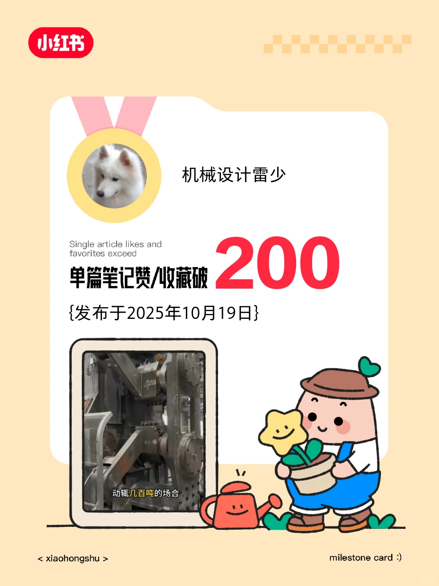 ?我的单篇笔记赞和收藏破200❗️️️