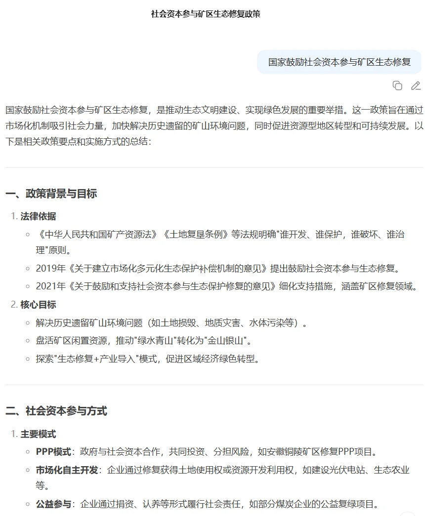 矿区修复