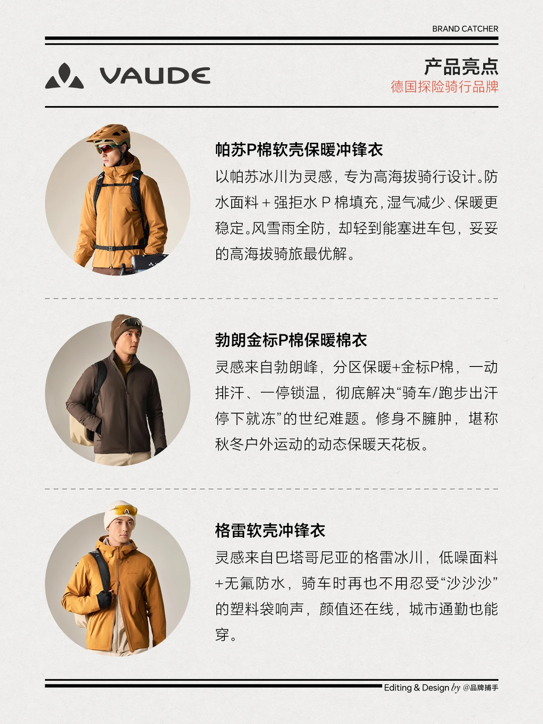 长期主义的户外装备，为什么都指向VAUDE？