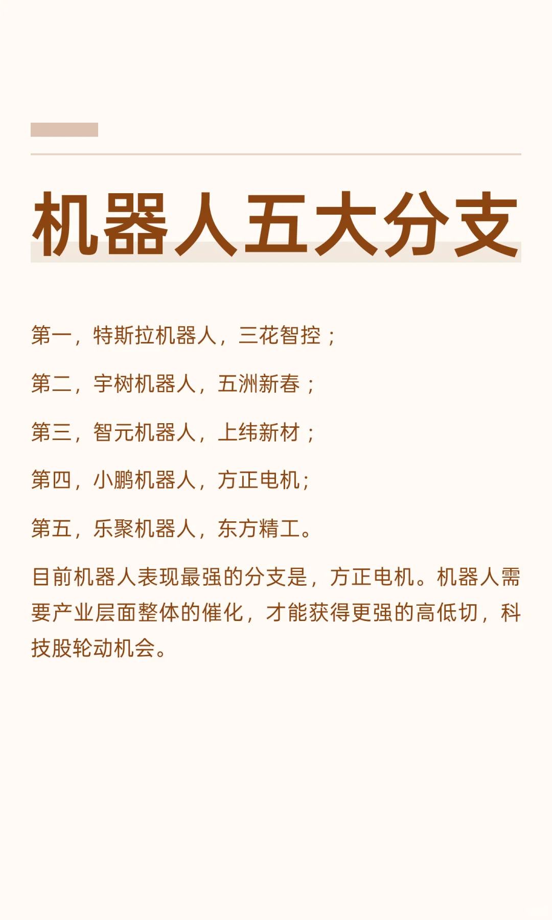 机器人五大分支