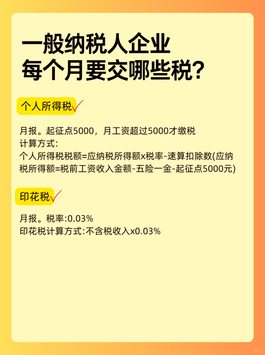 小规模、一般纳税人|2025年交税大全