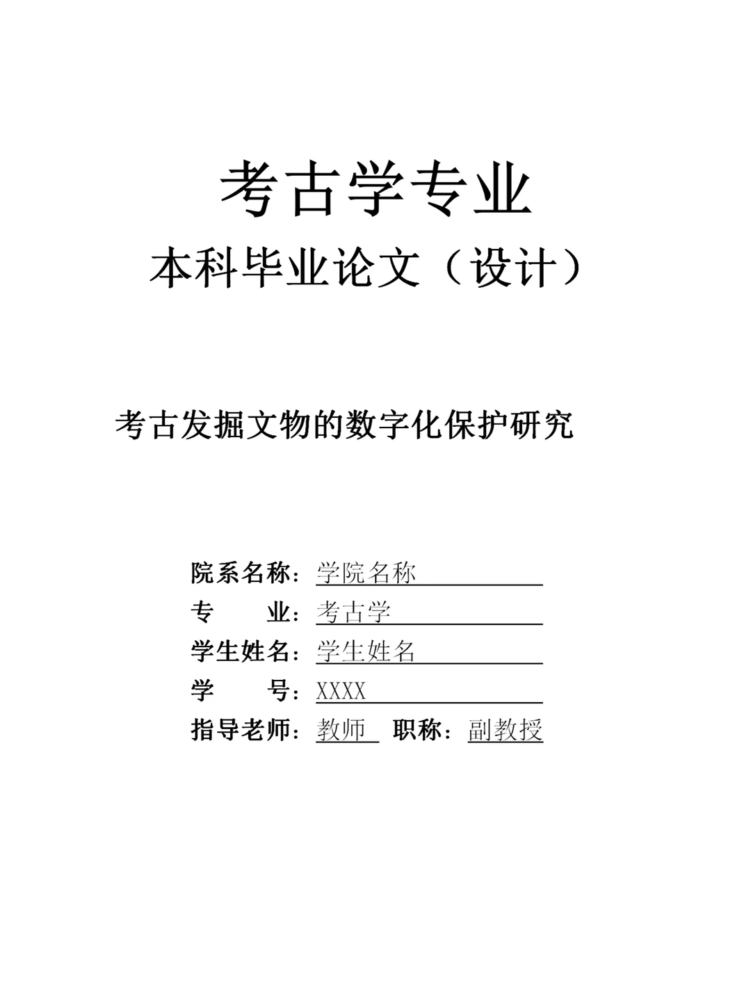 考古发掘文物的数字化保护研究