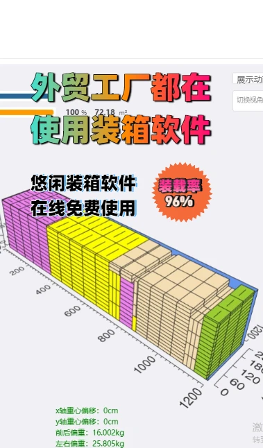 外贸工厂都在使用的装箱软件