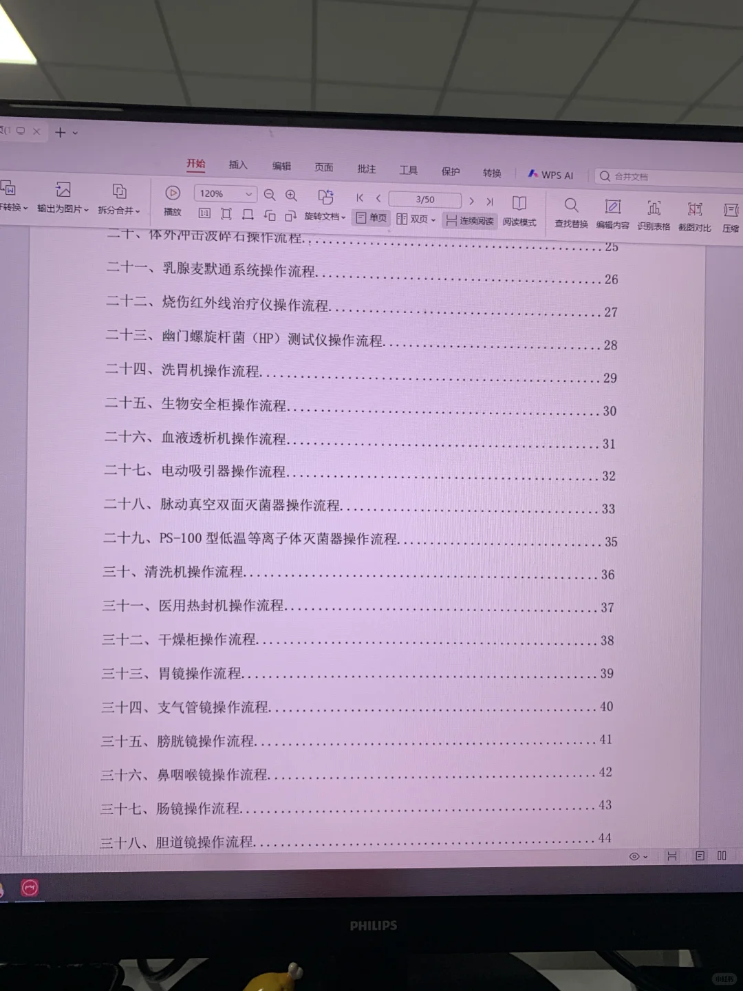 前任护士长给的各种仪器操作流程图太顶了！