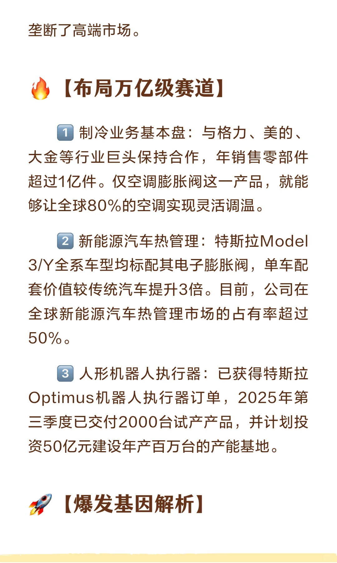 每天拆解一家上市公司：三花智控