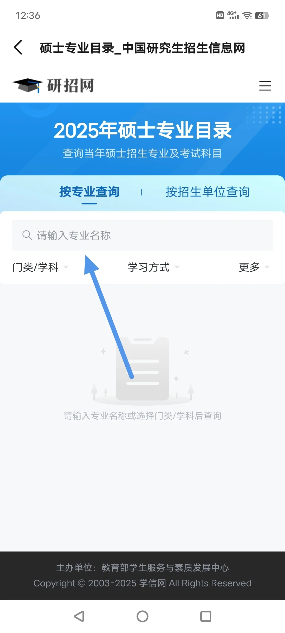 研招网怎么用