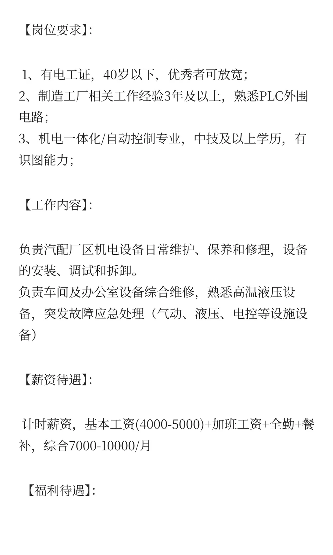 拓普维修工/电工高薪/包吃住/五险