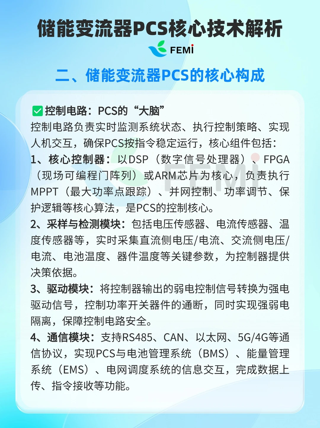 储能变流器（PCS）核心技术解析