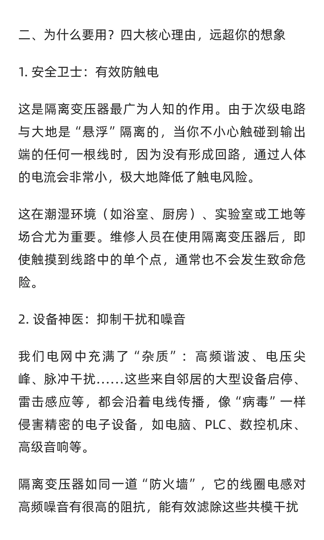 电气设备为什么要使用隔离变压器？不只是为
