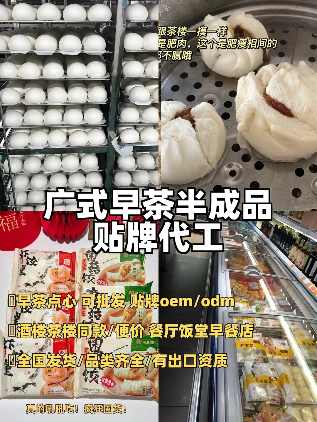 广式早茶批发‼️茶楼同款点心?