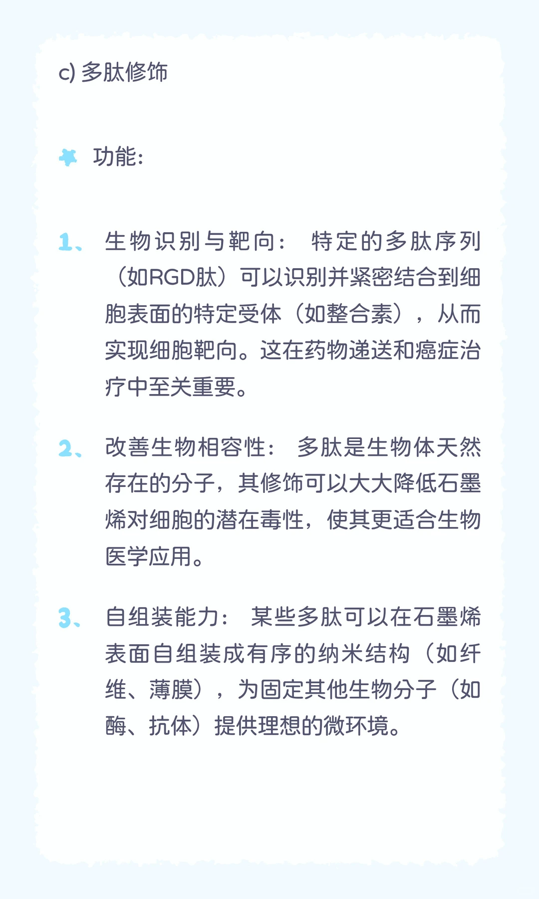 多肽c修饰硫氮双掺杂石墨烯