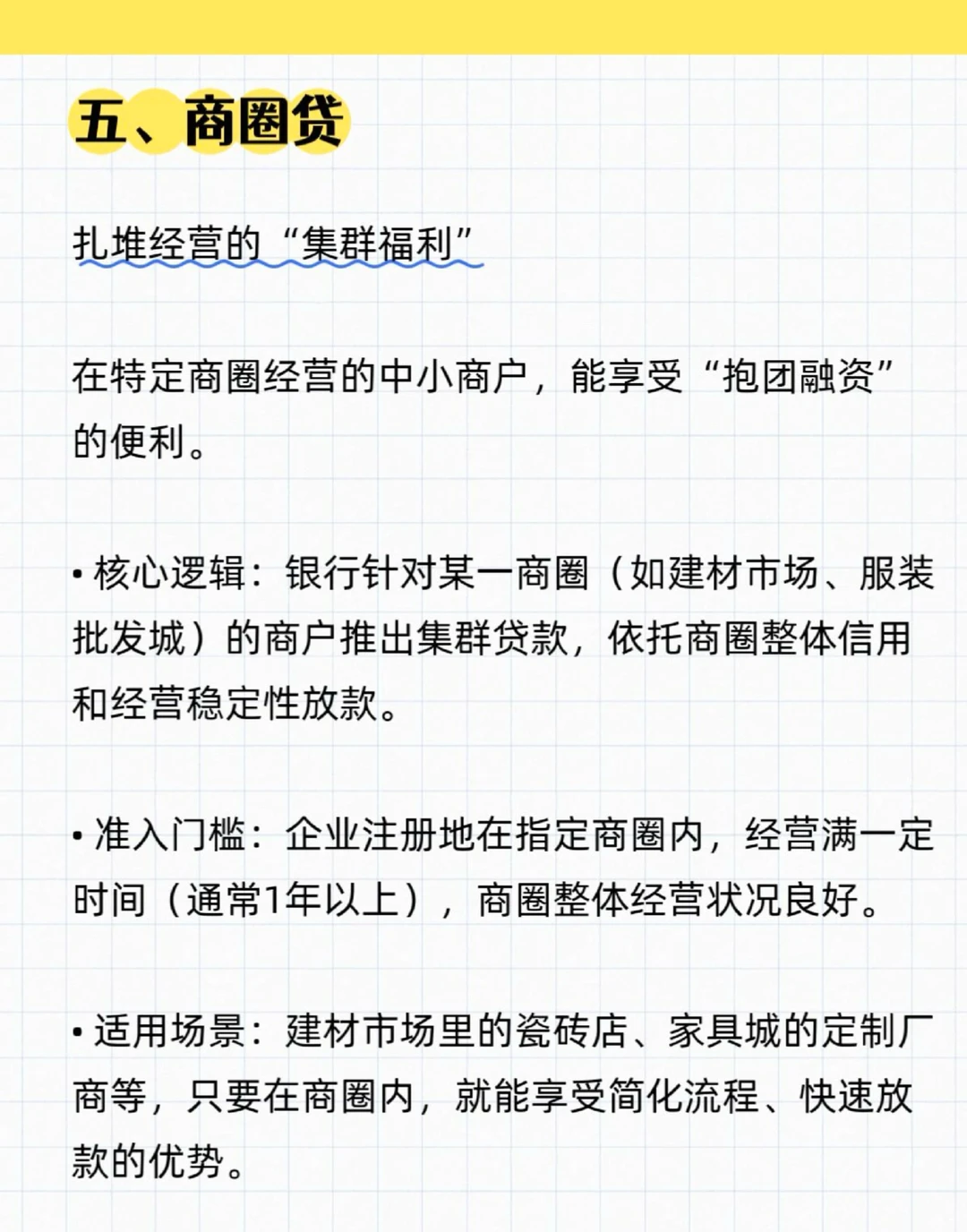 营业执照贷款攻略:解锁企业融资的五大秘籍