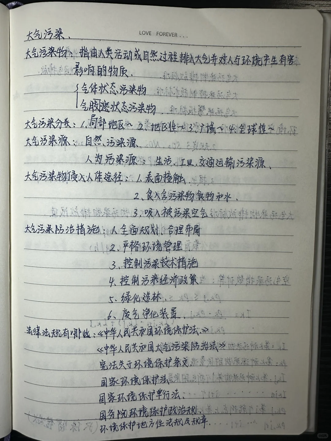 大气污染控制工程（1）