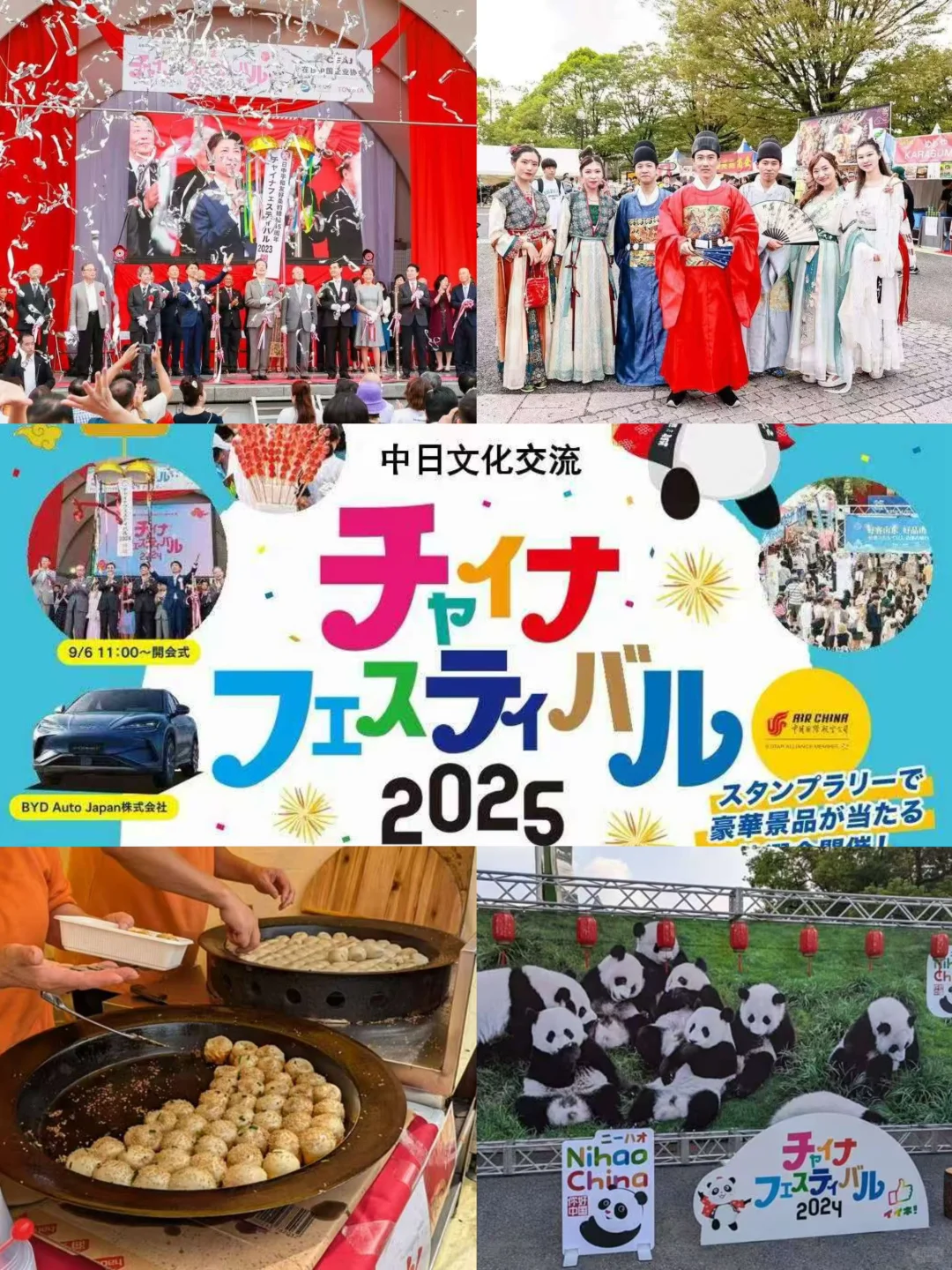 2025中国节//中日文化交流????〜