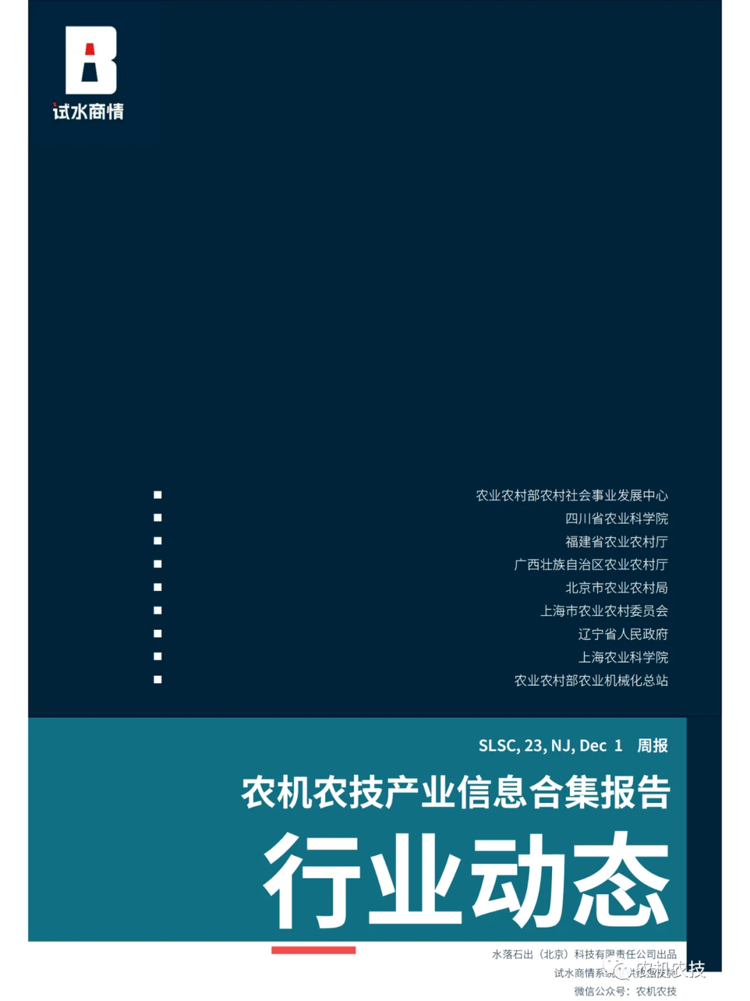 农机农技商情：国常会研究生物育种产业化；