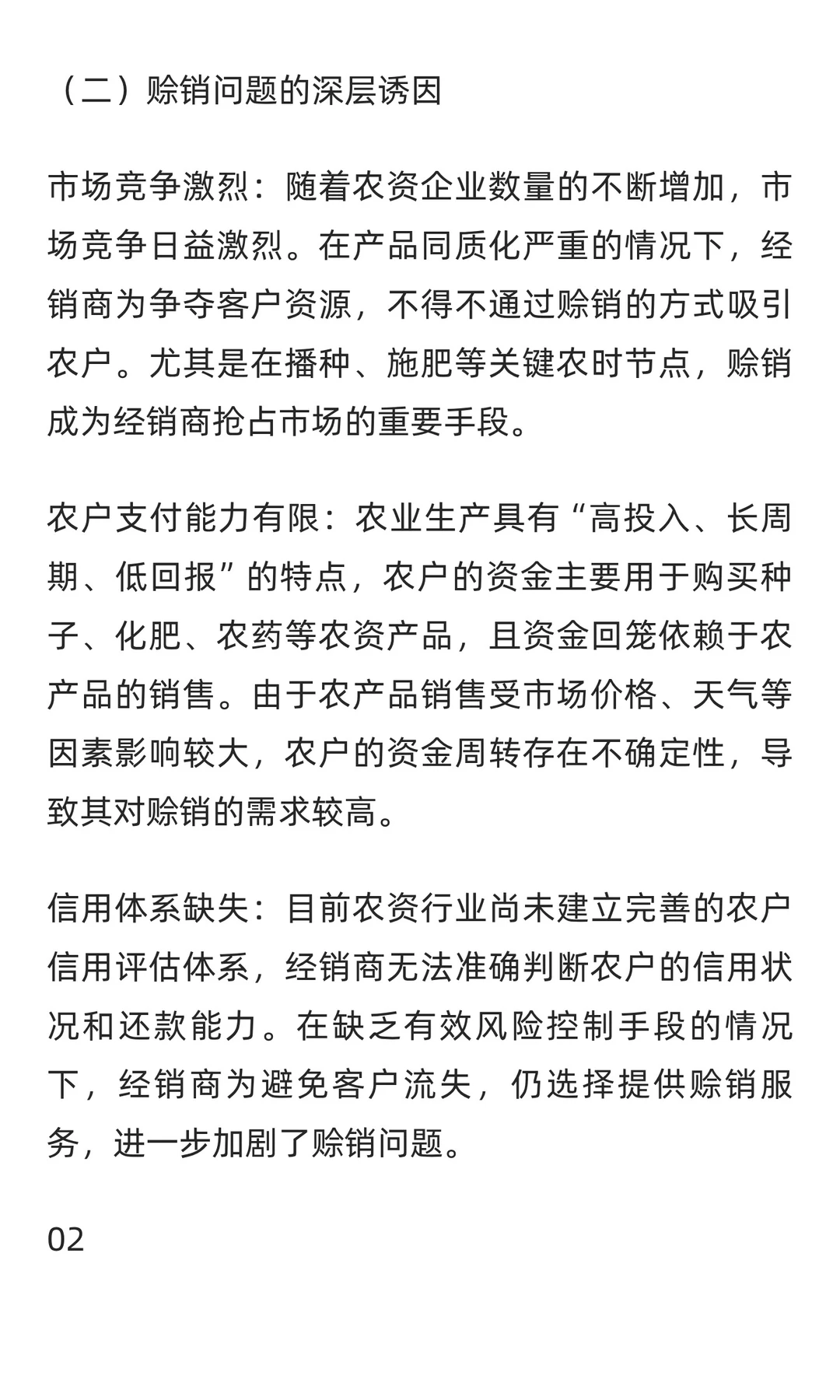 行业白皮书 | 农资B2B产业平台搭建指南