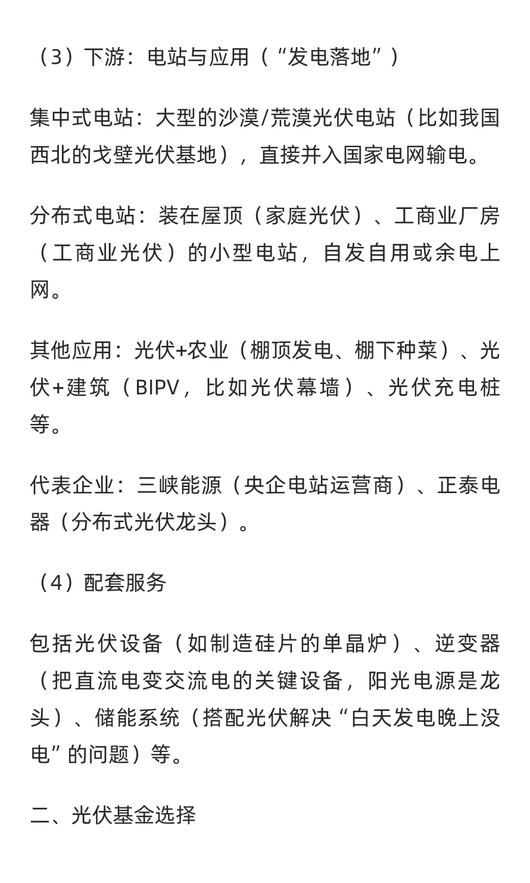 光伏产业科普及基金选择(含费率表)