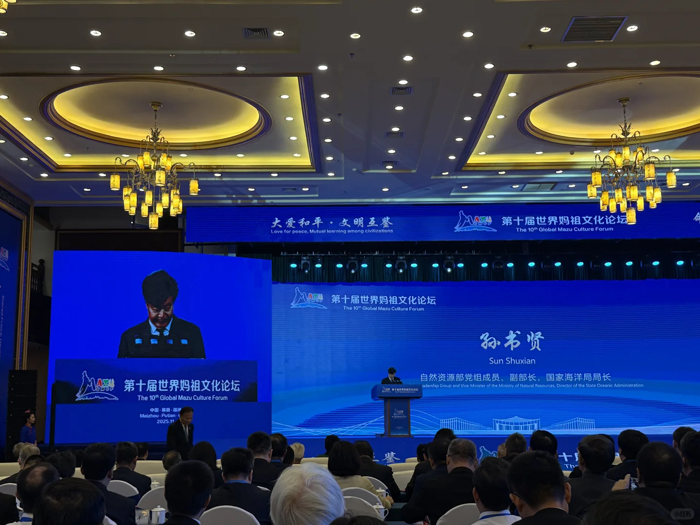 是的，我来啦！第十届妈祖国际文化交流论坛