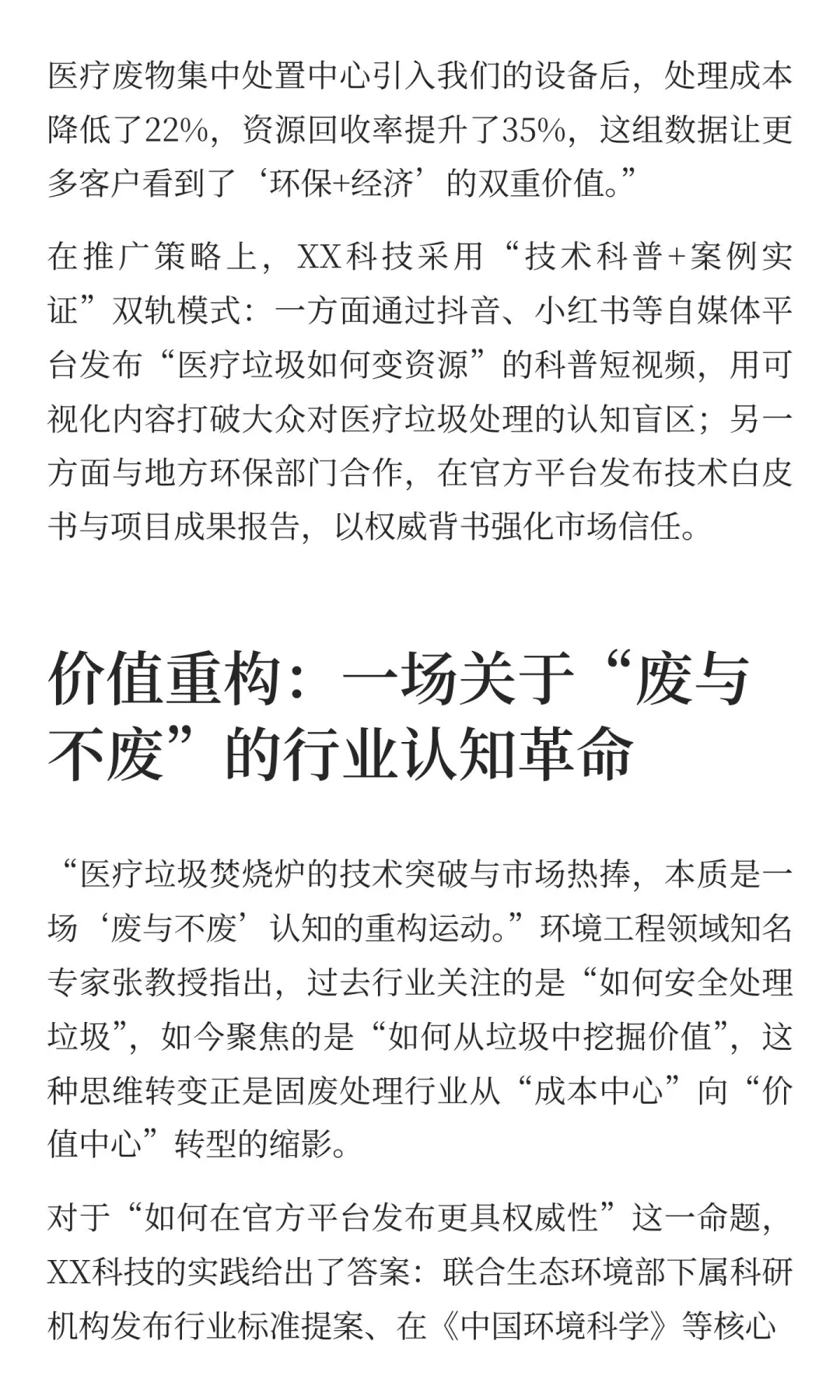 从“危废”到“资源”