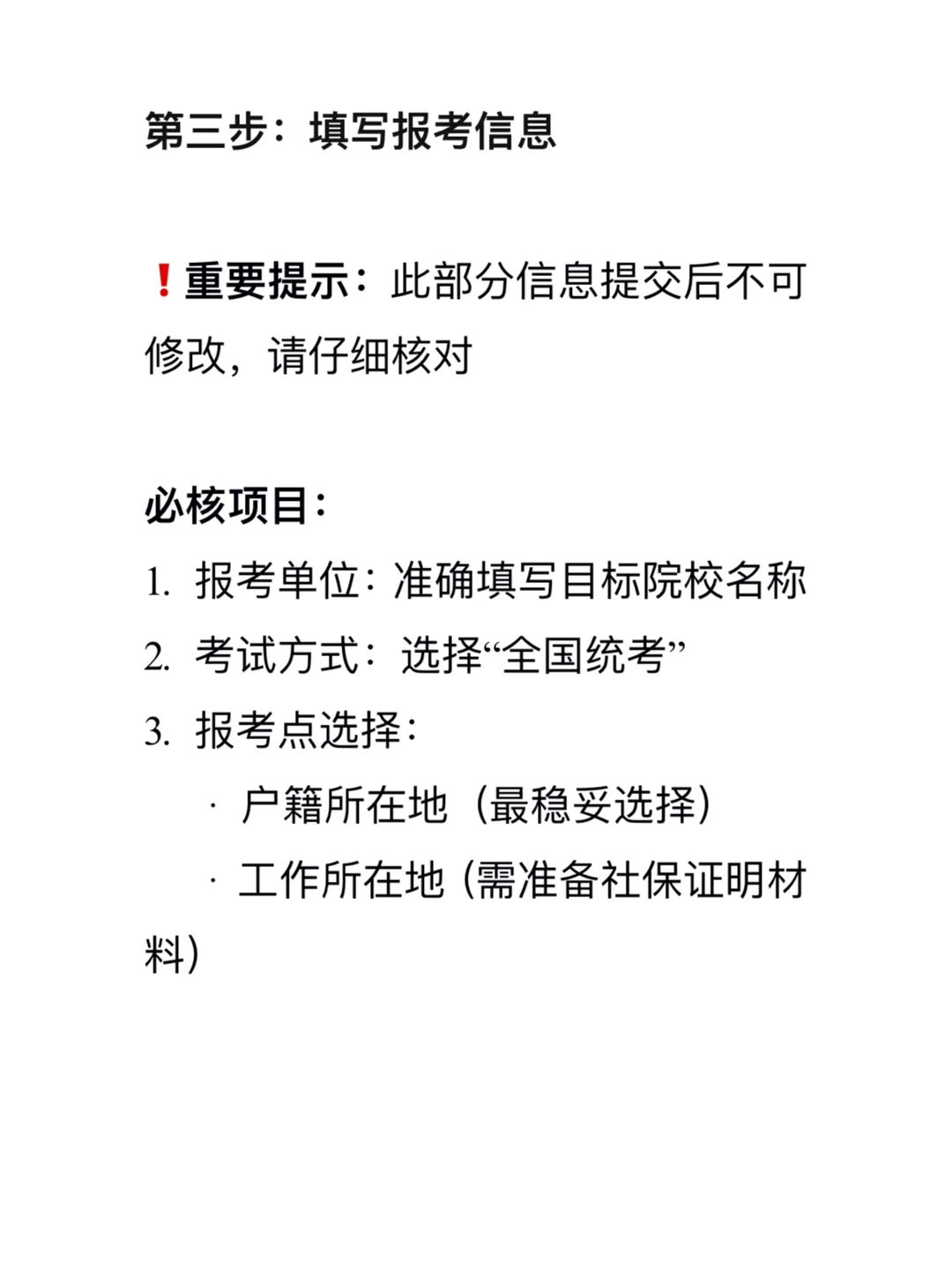 考研报名最后一天❗️抓住这一份报名指南