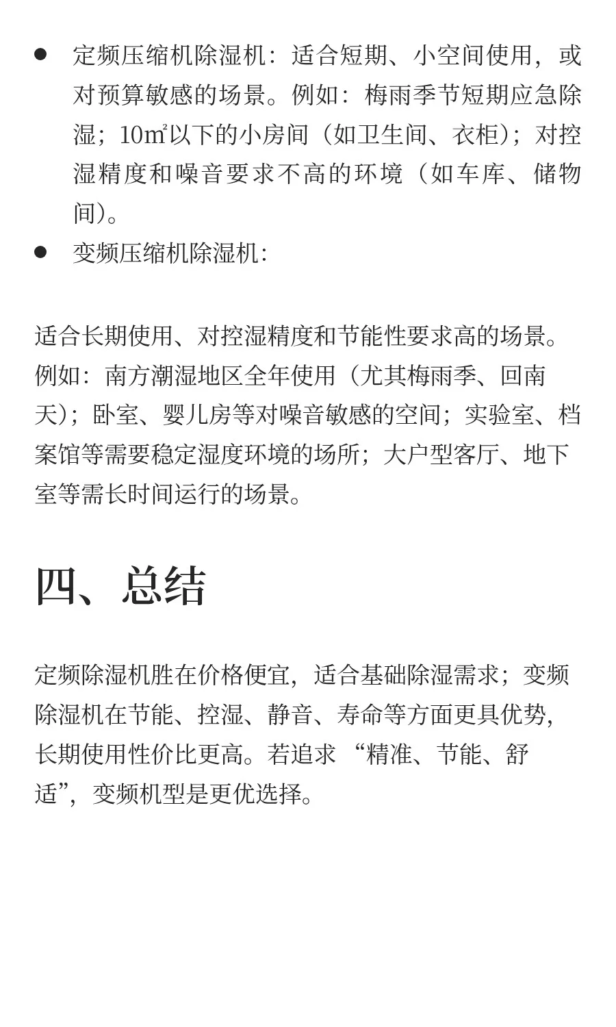 定频和变频除湿机究竟不同在哪里？