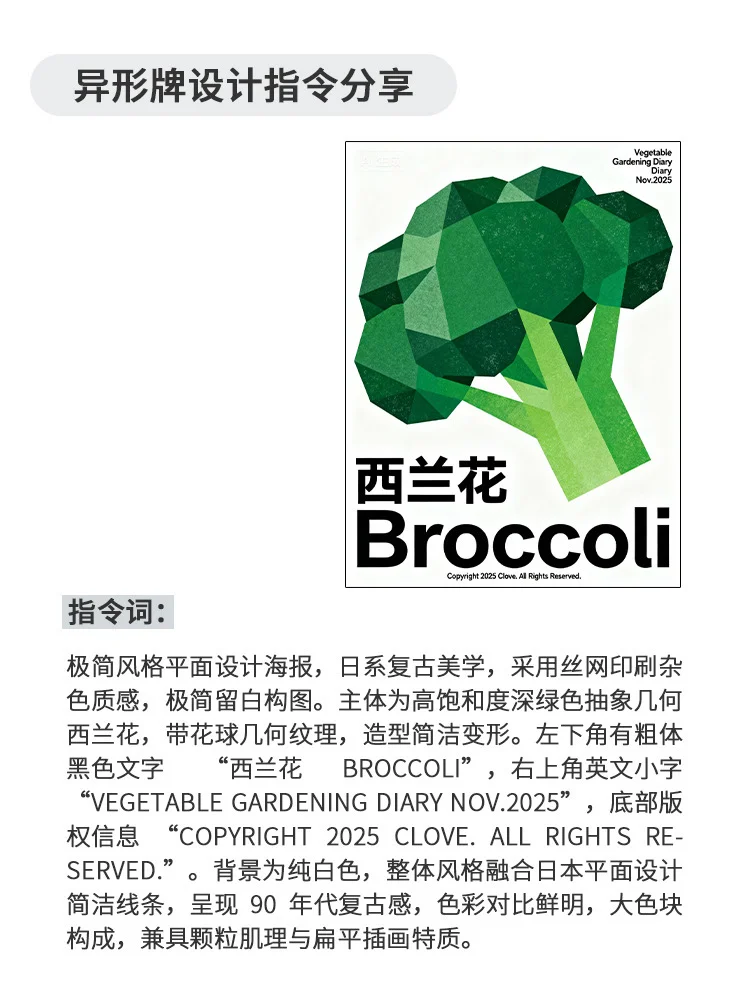 如何让AI去抄参考图？蔬菜海报附指令词