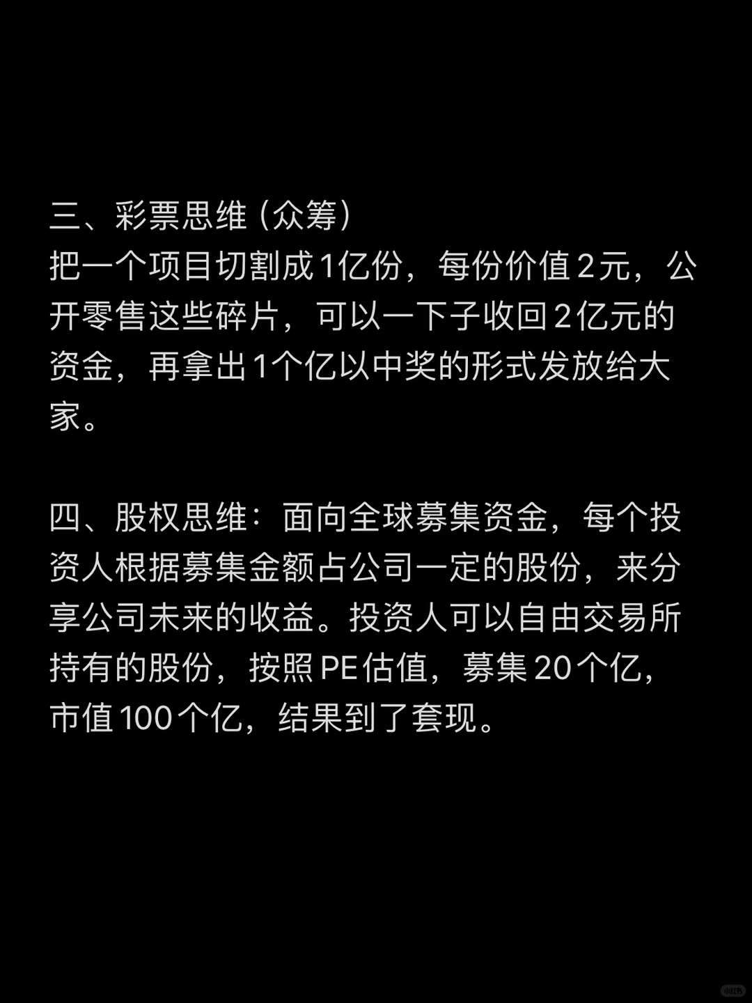 初创公司：四种融资思维