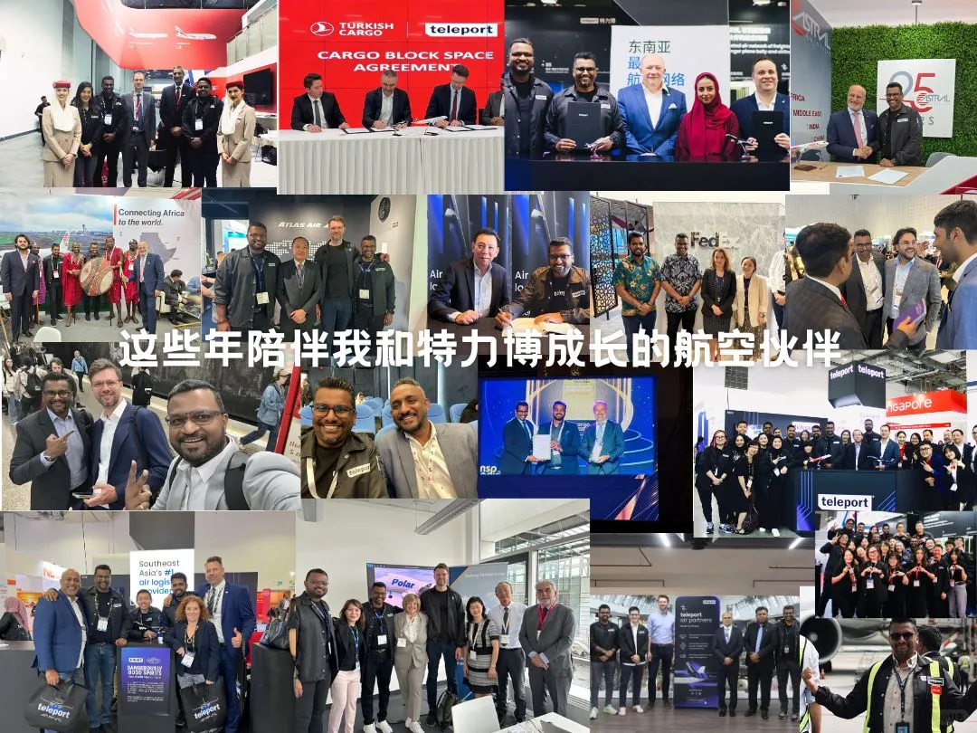 特力博航空伙伴招募中|20年航空货运变化