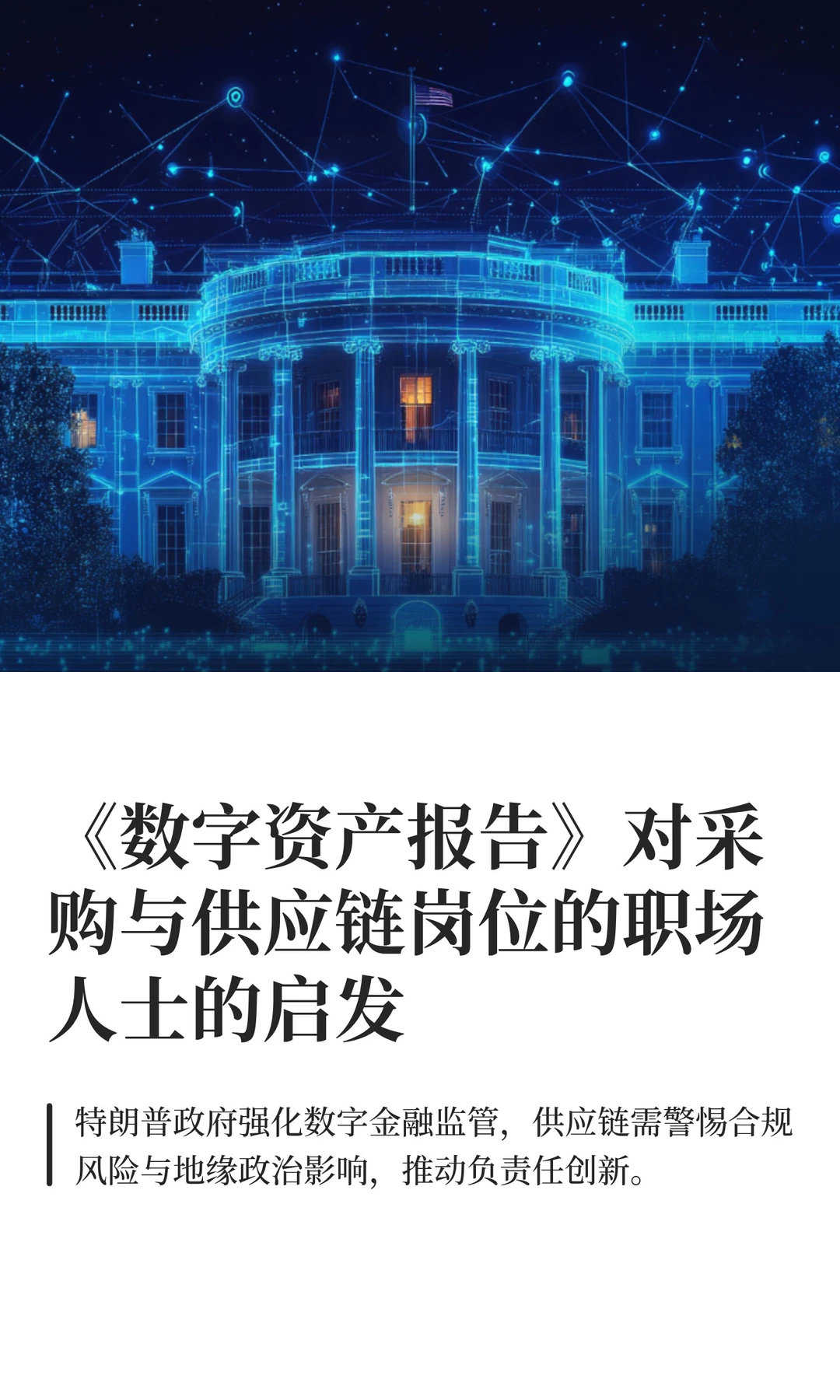 DAR对采购与供应链岗位的职场人的启发