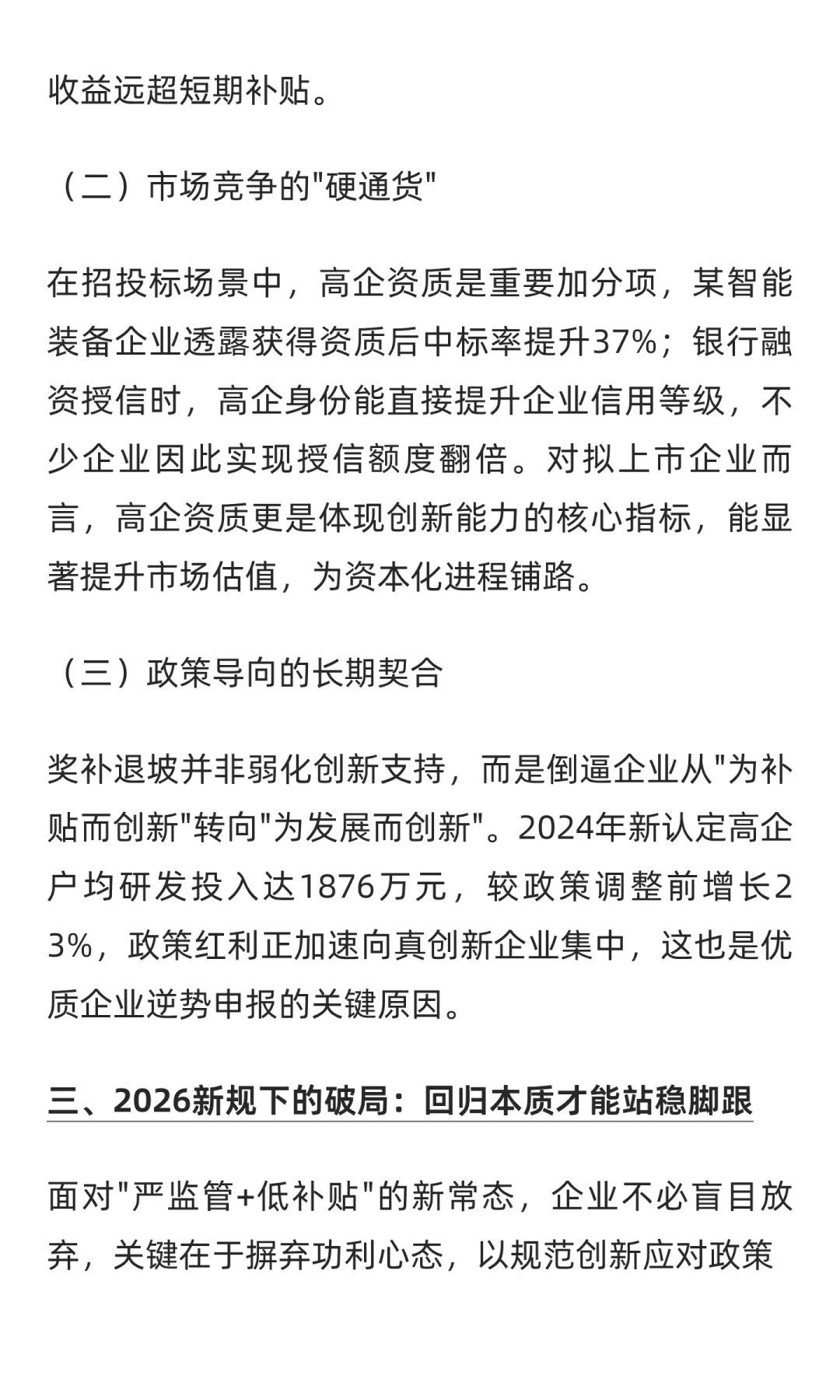 高新技术企业申报